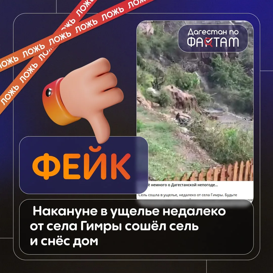 Опровержение: видео схода селя в Гимрах оказалось архивным