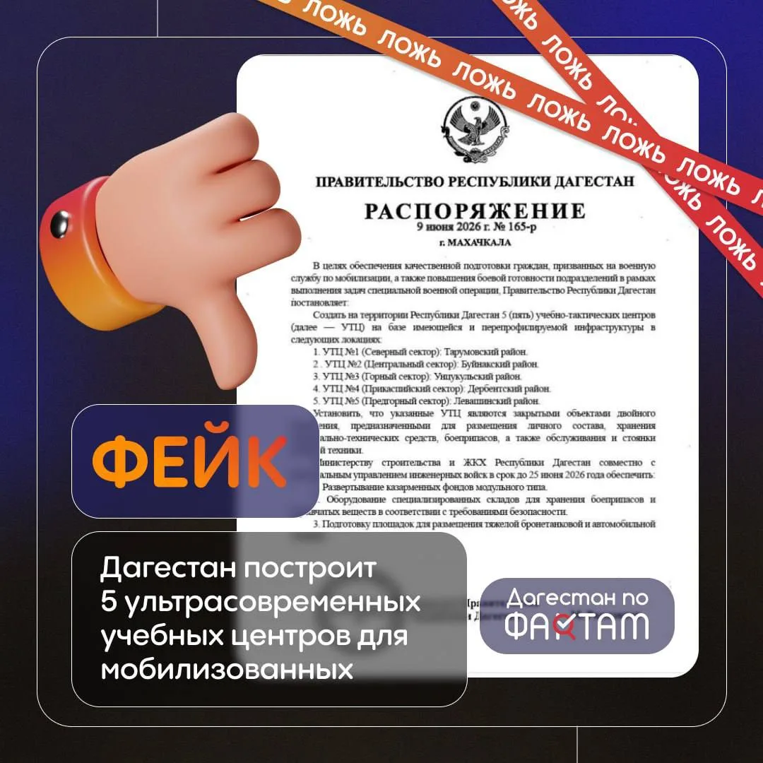 Опровержение: Дагестан не планирует строить учебные центры для мобилизованных