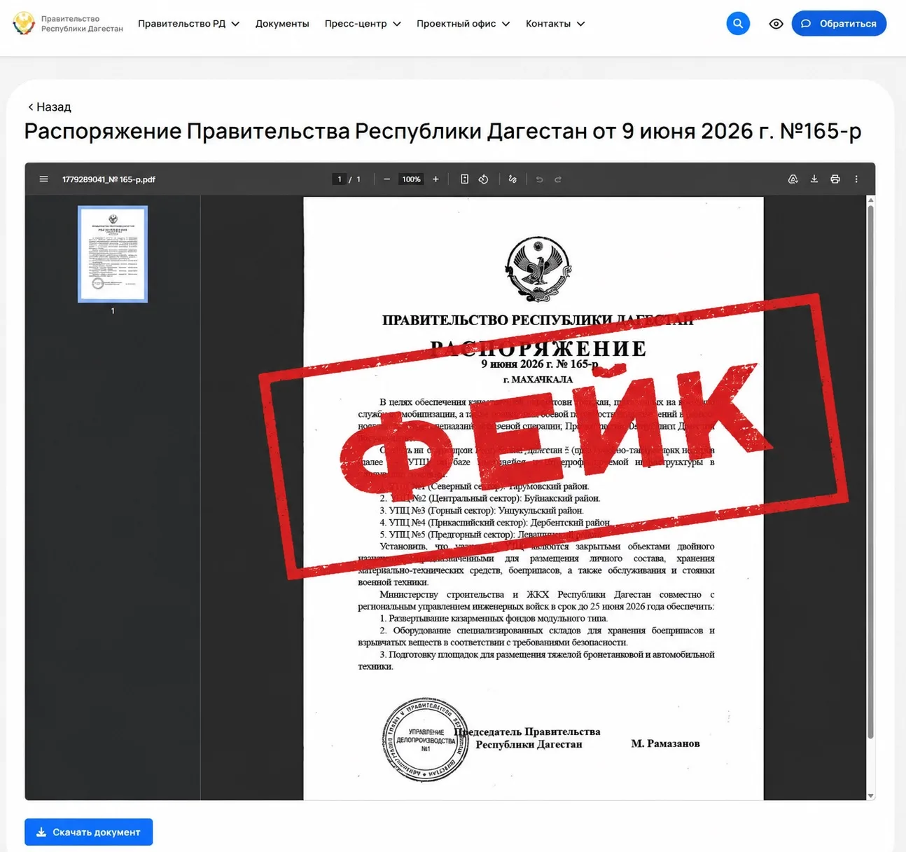 Опровержение: фейк о создании пяти учебно-тактических центров в Дагестане не соответствует действительности