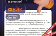 Соцфонд: выплаты пособий по уходу за ребёнком идут по графику, слухи о задержках — ложь