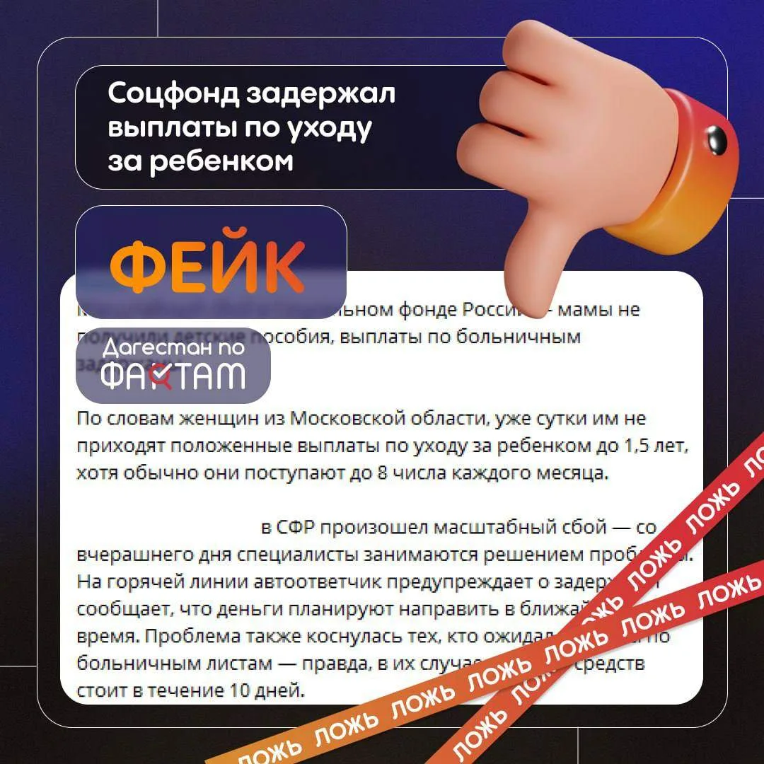 Соцфонд: выплаты пособий по уходу за ребёнком идут по графику, слухи о задержках — ложь