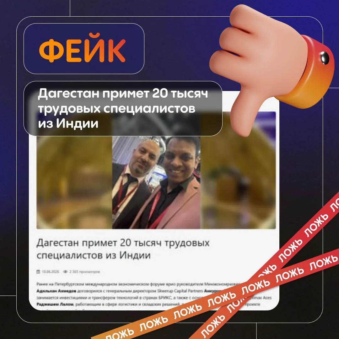 Власти Дагестана опровергли фейк о массовом приезде рабочих из Индии