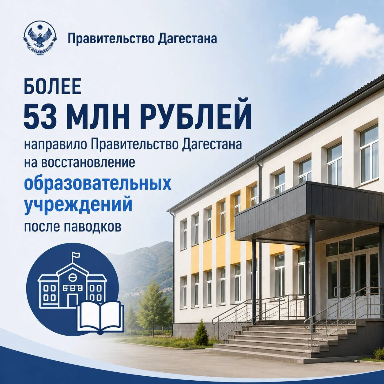 Правительство Дагестана выделит более 53 млн рублей на ремонт пострадавших от паводков школ и колледжей