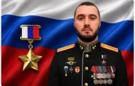 Дагестанец Иса Абдулхалимов посмертно удостоен звания Героя России
