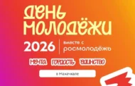 День молодёжи-2026 в Дагестане: регистрация открыта через чат-бот в МАХ