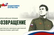 Ветераны СВО могут подать заявки на всероссийскую премию «Возвращение»