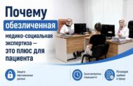 Почему обезличенная медико-социальная экспертиза — это плюс для пациента