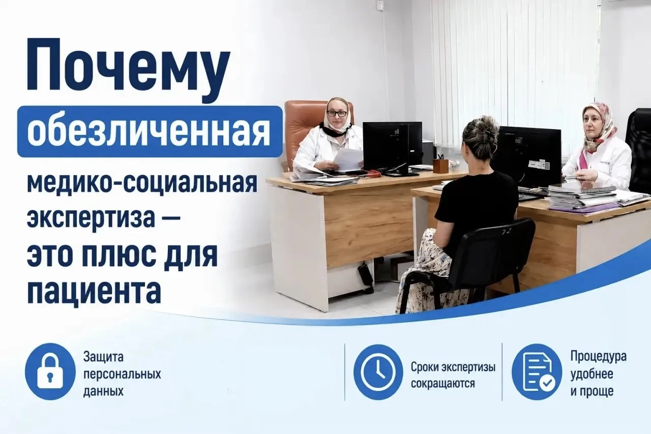 Почему обезличенная медико-социальная экспертиза — это плюс для пациента