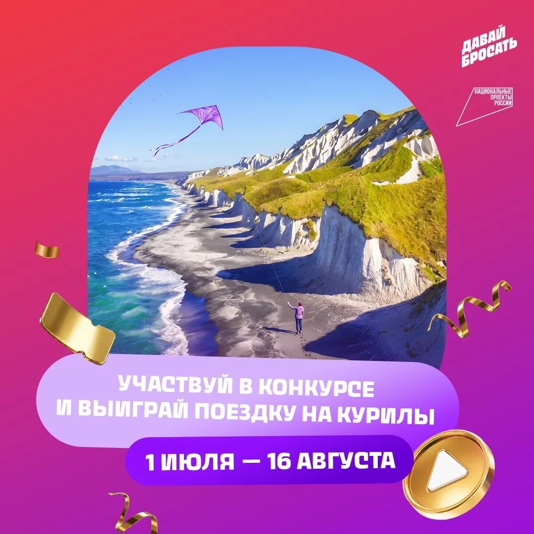 Россияне могут выиграть тур на Курилы, отказавшись от курения