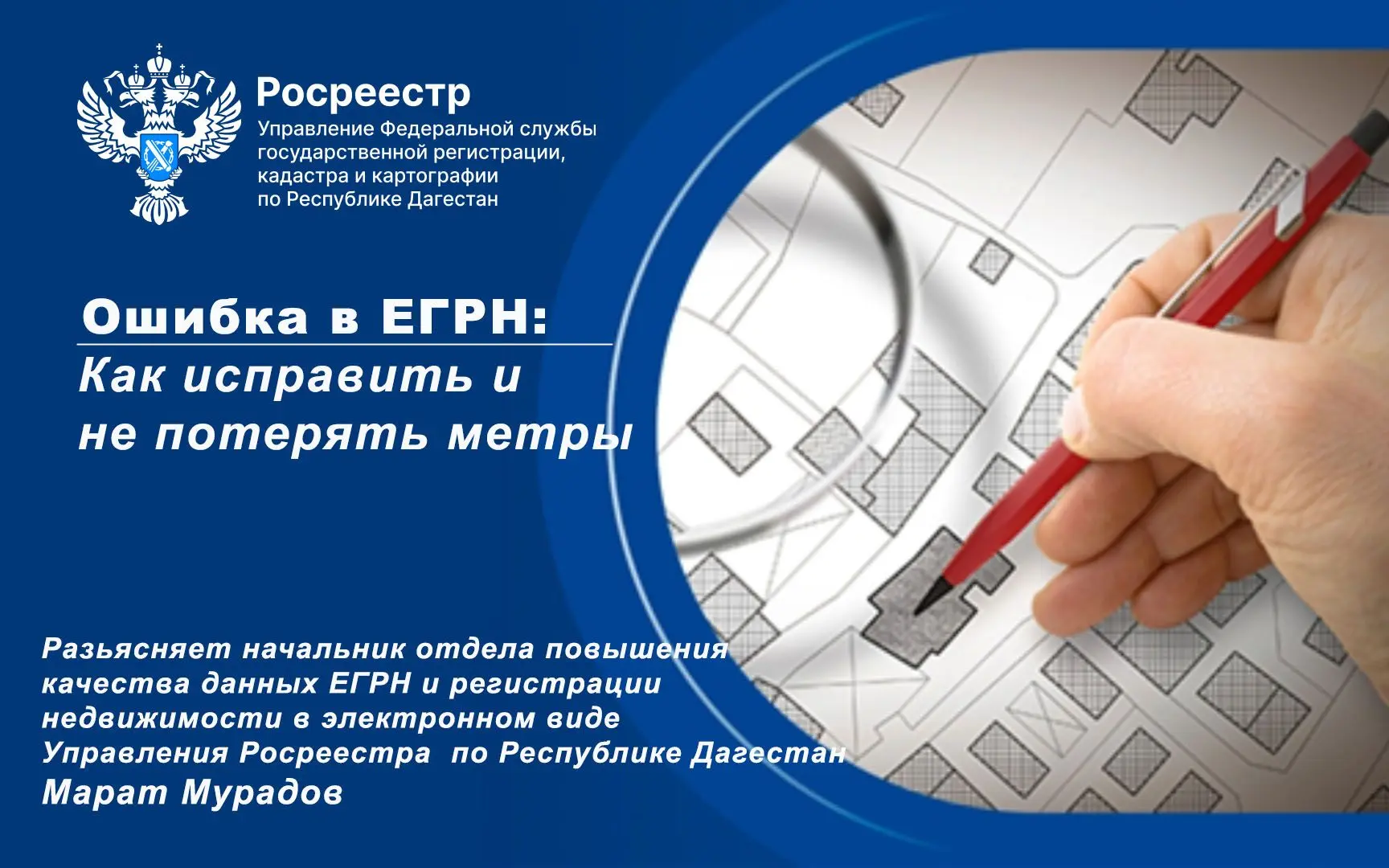 Ошибка в ЕГРН: как исправить и не потерять метры