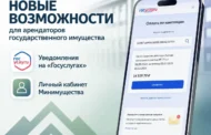 Арендаторы госимущества в Дагестане будут получать уведомления через «Госуслуги»