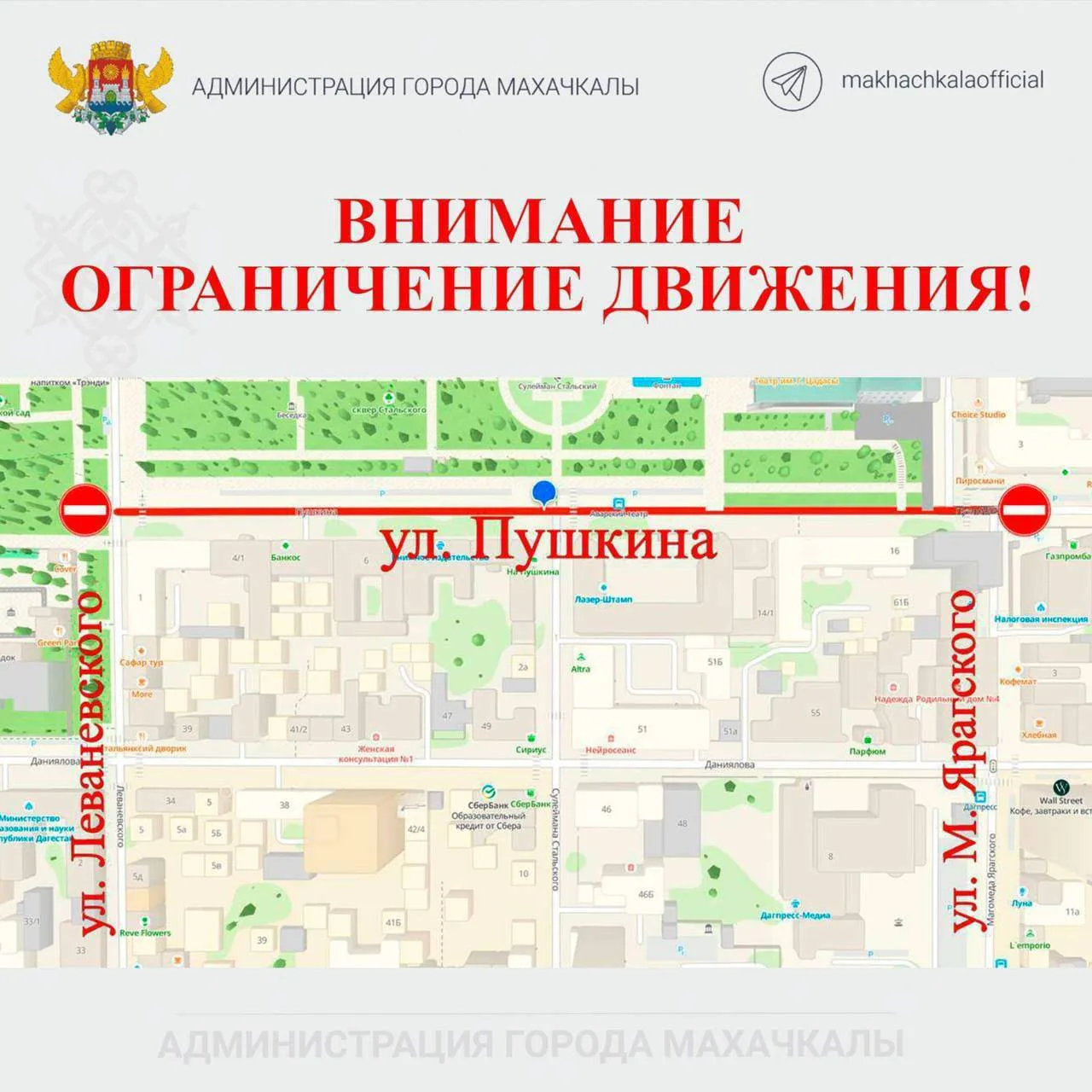 Улицу Пушкина в Махачкале временно закроют для транспорта из-за ярмарки