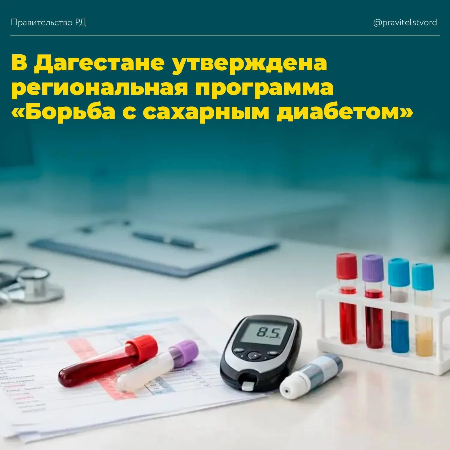 В Дагестане утверждена региональная программа «Борьба с сахарным диабетом»