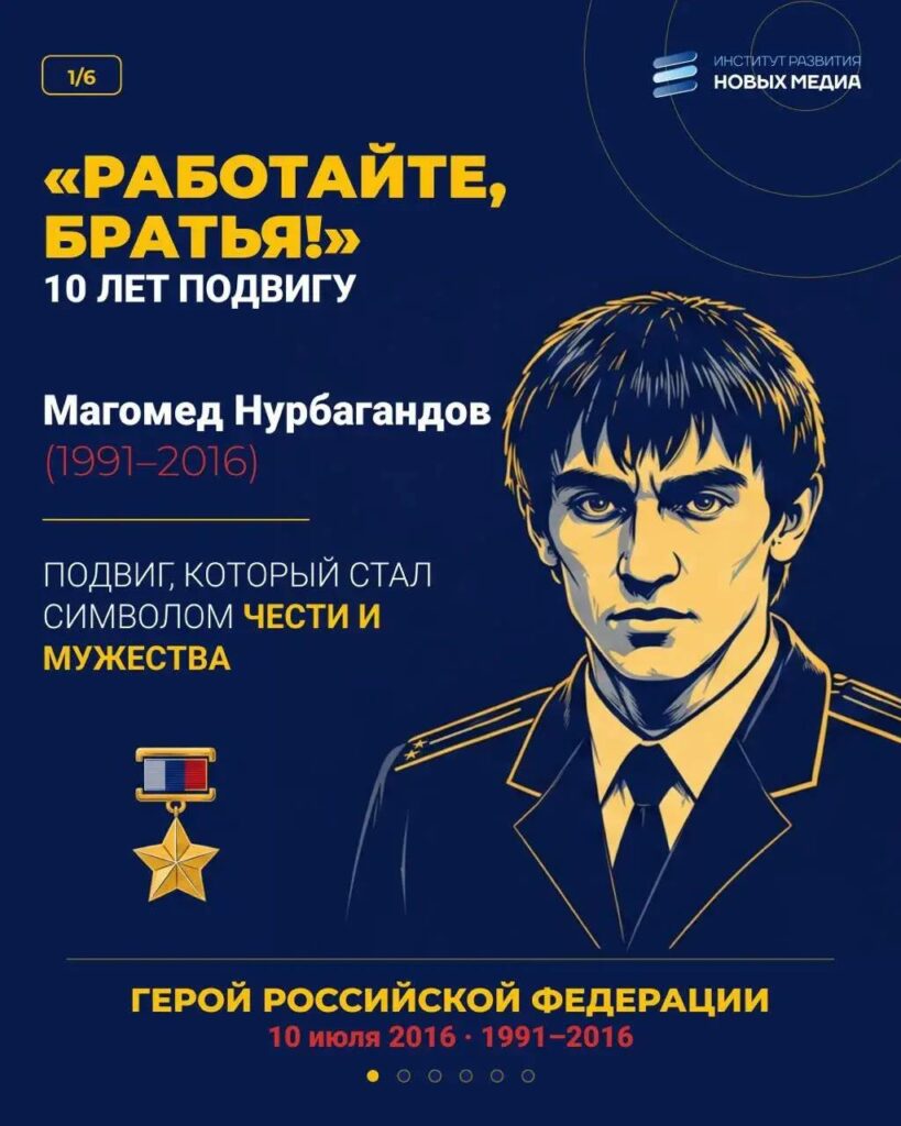 Подвиг, который помнят: Дагестан чтит Героя России Магомеда Нурбагандова