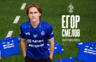 Смелов стал игроком махачкалинского «Динамо»