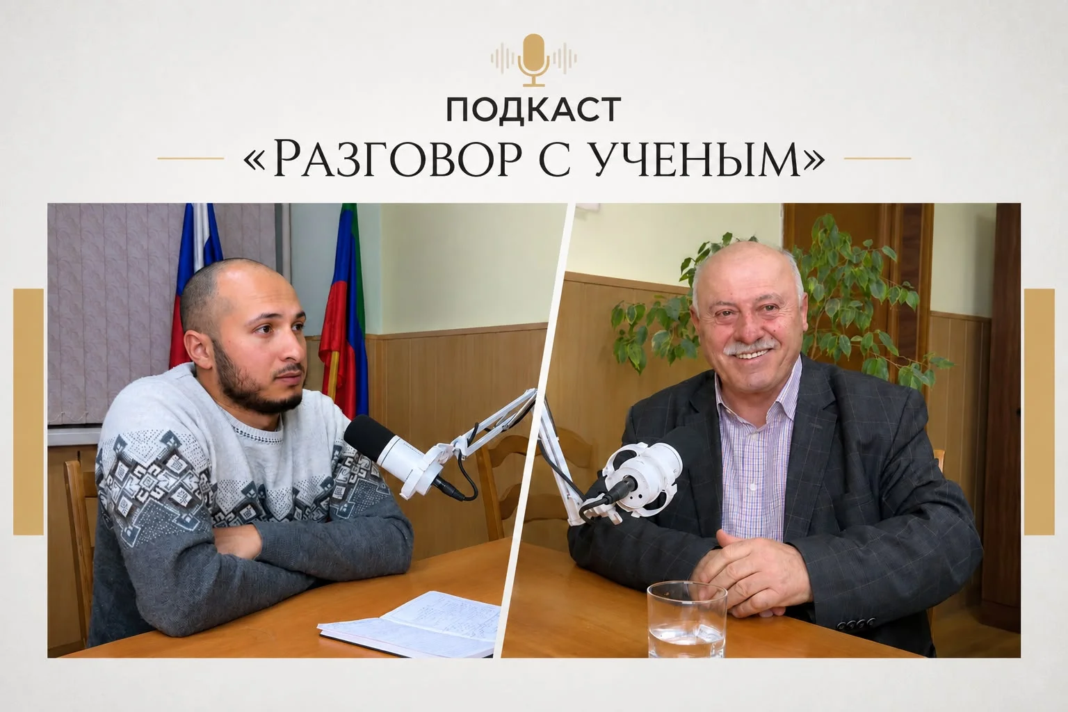 «Замана» запускает подкаст «Разговор с ученым»