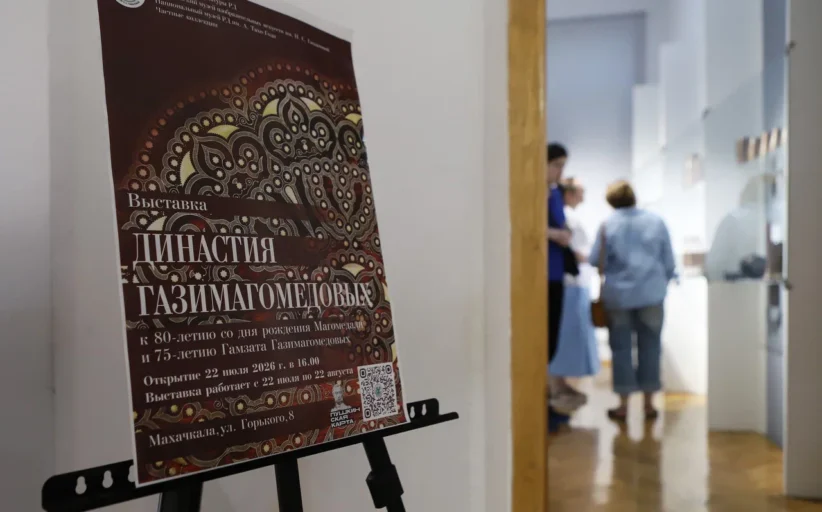 «Династия Газимагомедовых». Фоторепортаж