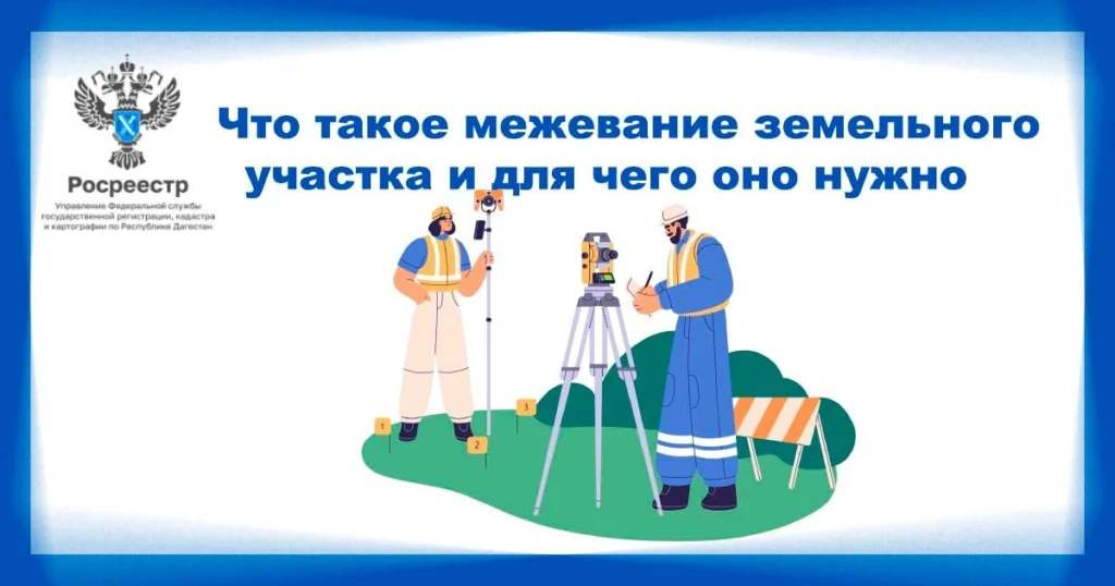 Межевание земельных участков: новые правила и пошаговая инструкция