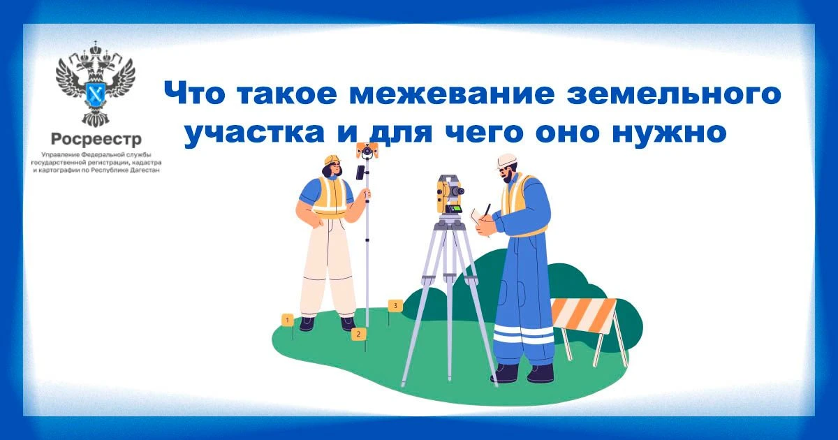 Межевание земельных участков: новые правила и пошаговая инструкция