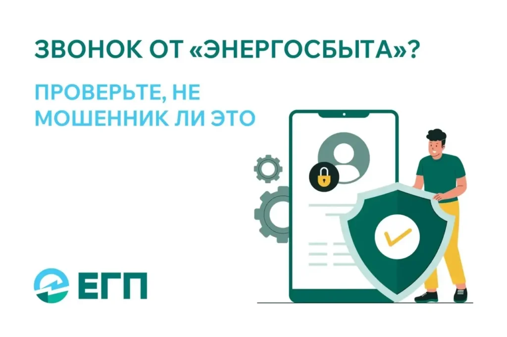 Мошенники представляются сотрудниками энергокомпании: как не потерять доступ к «Госуслугам»