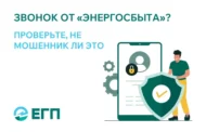 Мошенники представляются сотрудниками энергокомпании: как не потерять доступ к «Госуслугам»