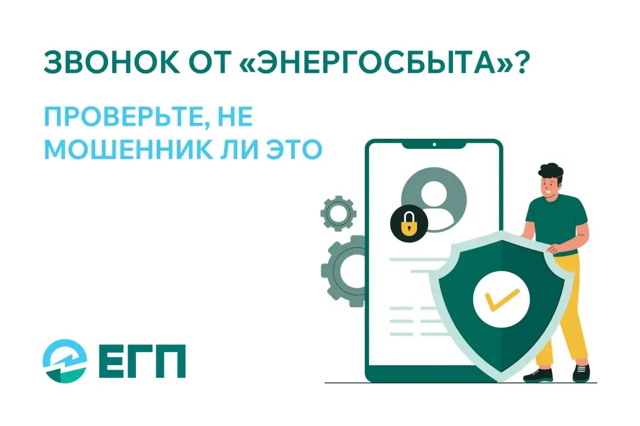 Мошенники представляются сотрудниками энергокомпании: как не потерять доступ к «Госуслугам»