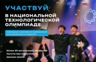 Технологическая олимпиада для школьников и студентов: в Дагестане открыт прием заявок на XII сезон НТО