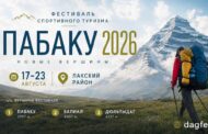 Дагестан готовится к фестивалю спортивного туризма 