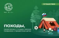 Походы ко Дню Государственного флага: Движение Первых приглашает участников