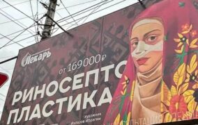УФАС в Дагестане проверит, очерняет ли реклама ринопластики образ горянки