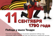 Памятные даты. 11 сентября