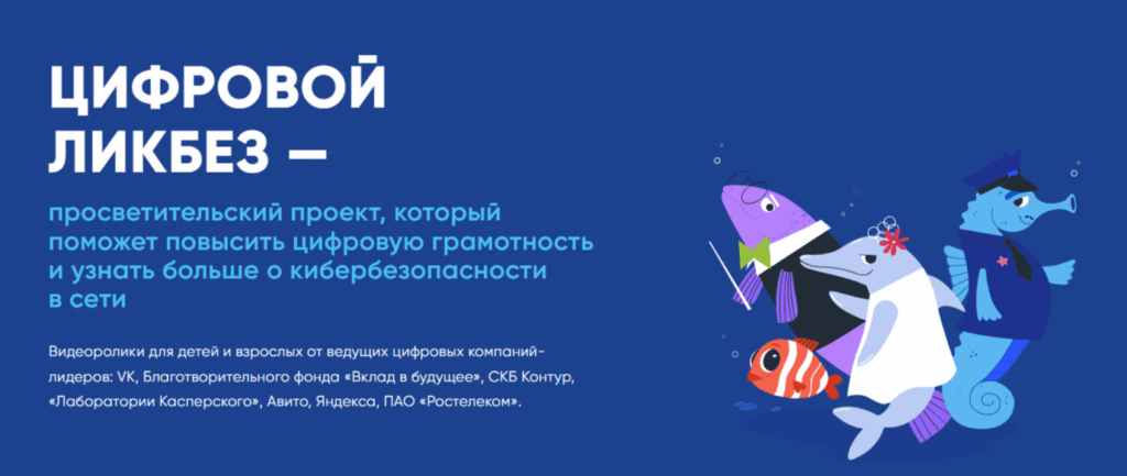 «Цифровой ликбез»: Яндекс научит школьников распознавать приёмы социальной инженерии и защищаться от кибермошенников