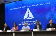 В Дагестане стартовала всероссийская социальная кампания «Продвижение безопасности»