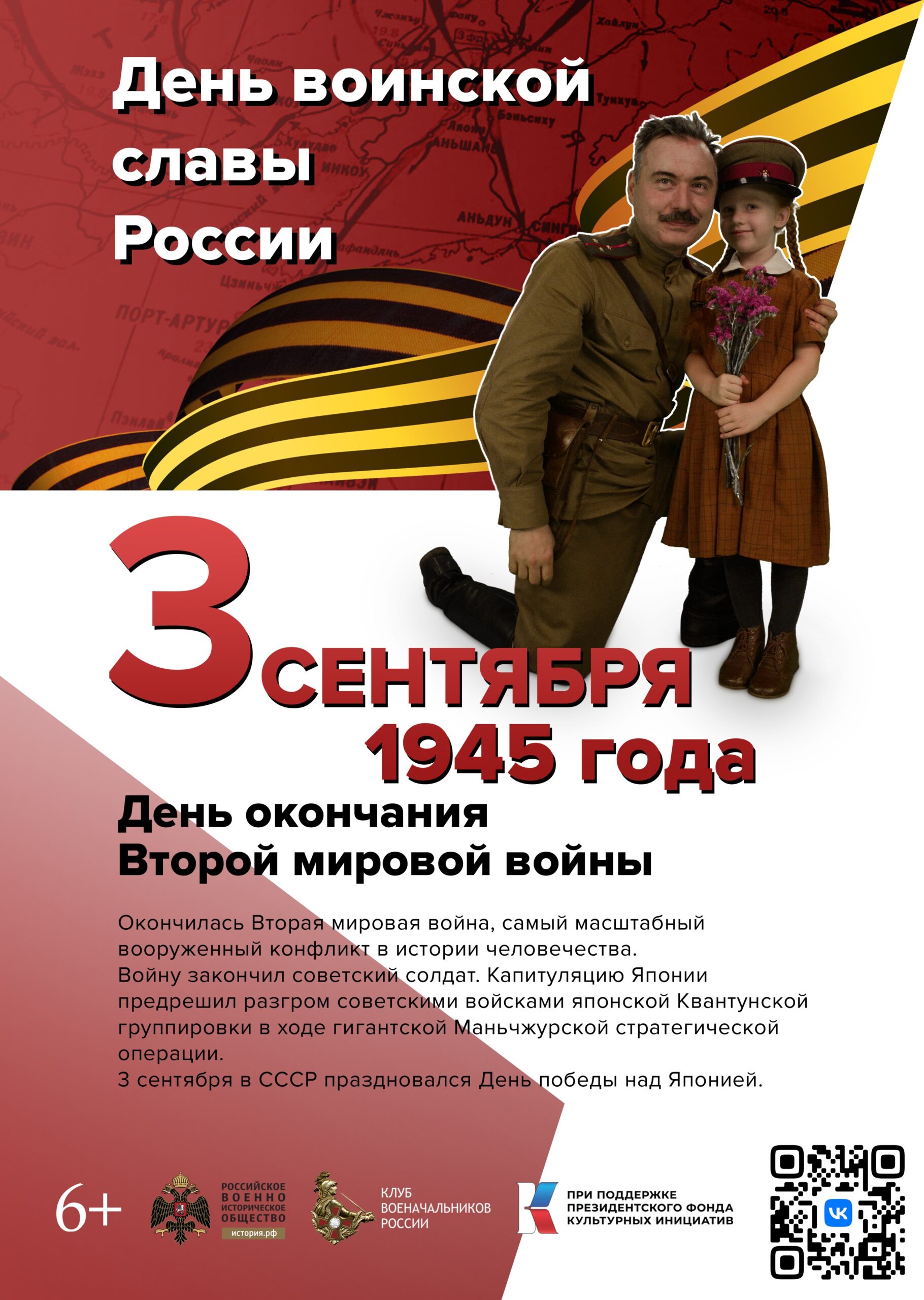 Памятные даты. 3 сентября