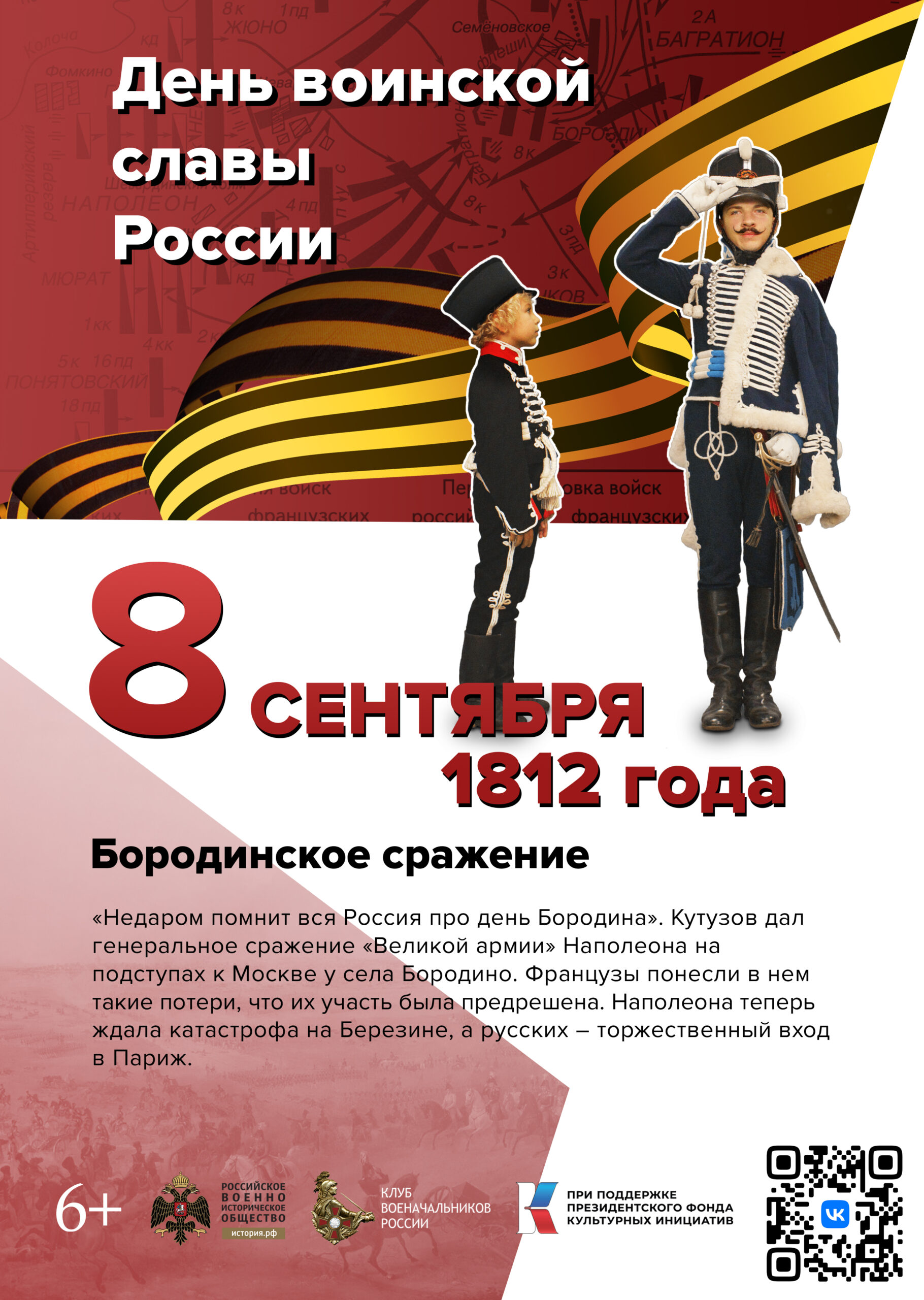 Памятные даты. 8 сентября