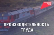 Как нацпроект «Эффективная и конкурентная экономика» поддерживает железнодорожную отрасль?