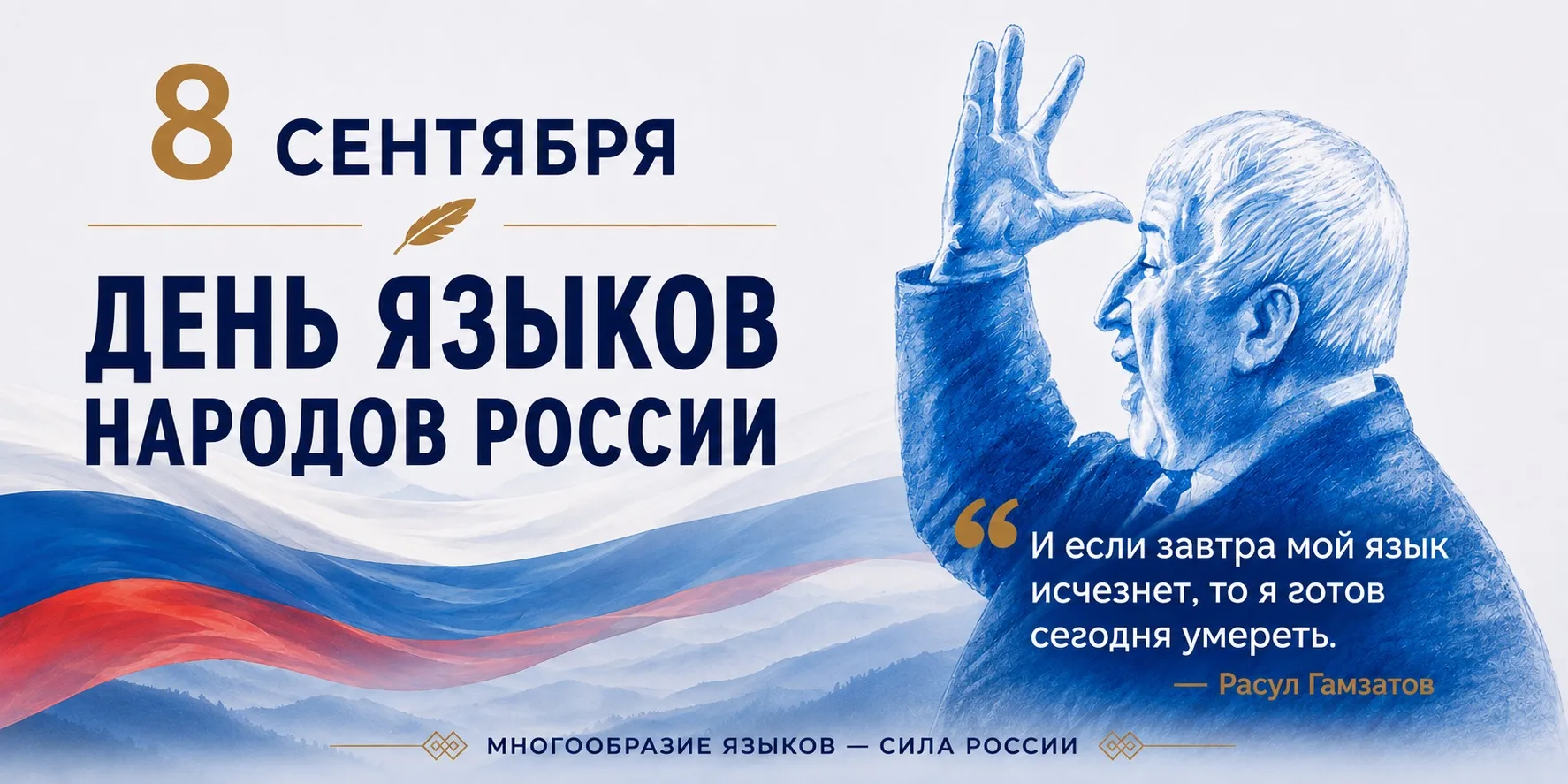 Фёдор Щукин поздравил дагестанцев с Днём языков народов России