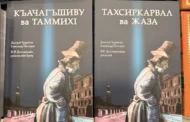 В Дагестане графический роман «Преступление и наказание» переводят на национальные языки