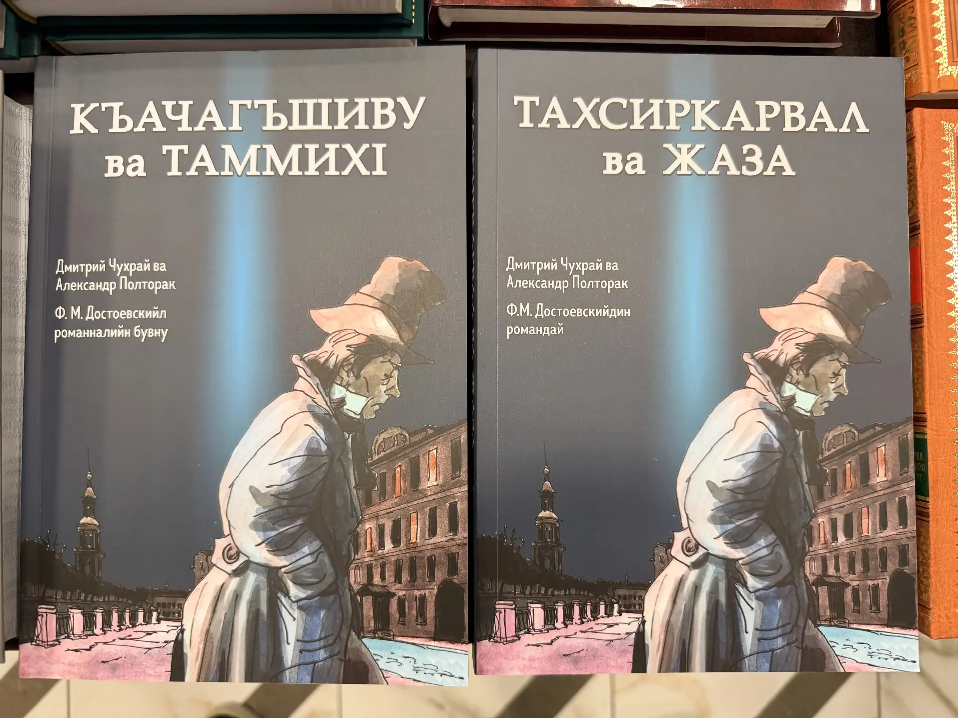 В Дагестане графический роман «Преступление и наказание» переводят на национальные языки