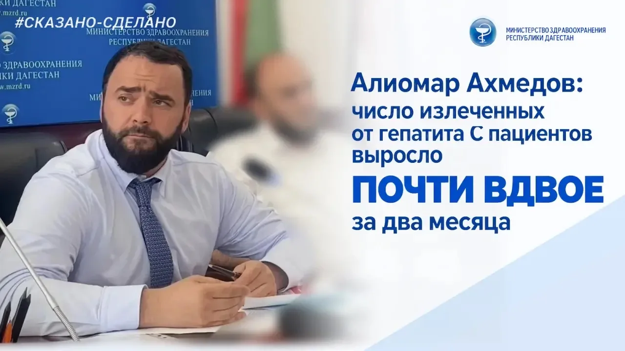 В Дагестане число излеченных от гепатита С пациентов выросло почти вдвое