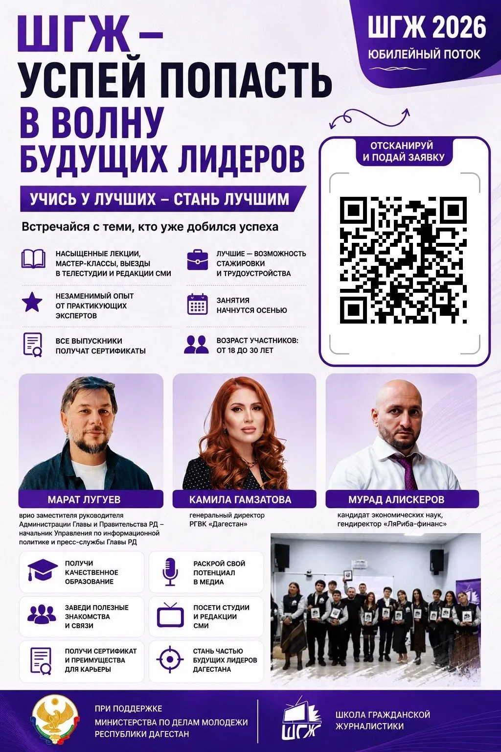 В Дагестане продолжается приём заявок в Школу гражданской журналистики