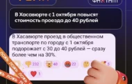 В Хасавюрте опровергли информацию о повышении стоимости проезда