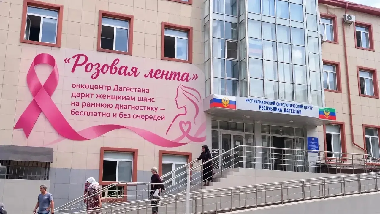 Онкоцентр Дагестана проведет бесплатные обследования женщин по пятницам в октябре