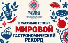 Махачкала готовит мировой гастрономический рекорд