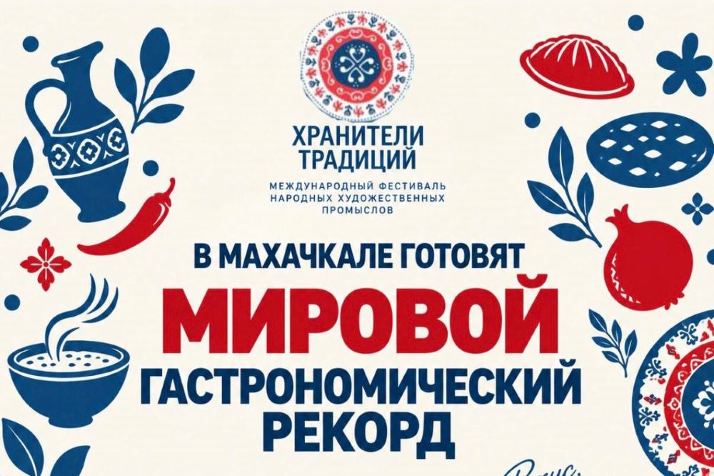 Махачкала готовит мировой гастрономический рекорд
