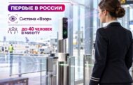 В аэропорту Махачкалы внедрили систему биометрической идентификации