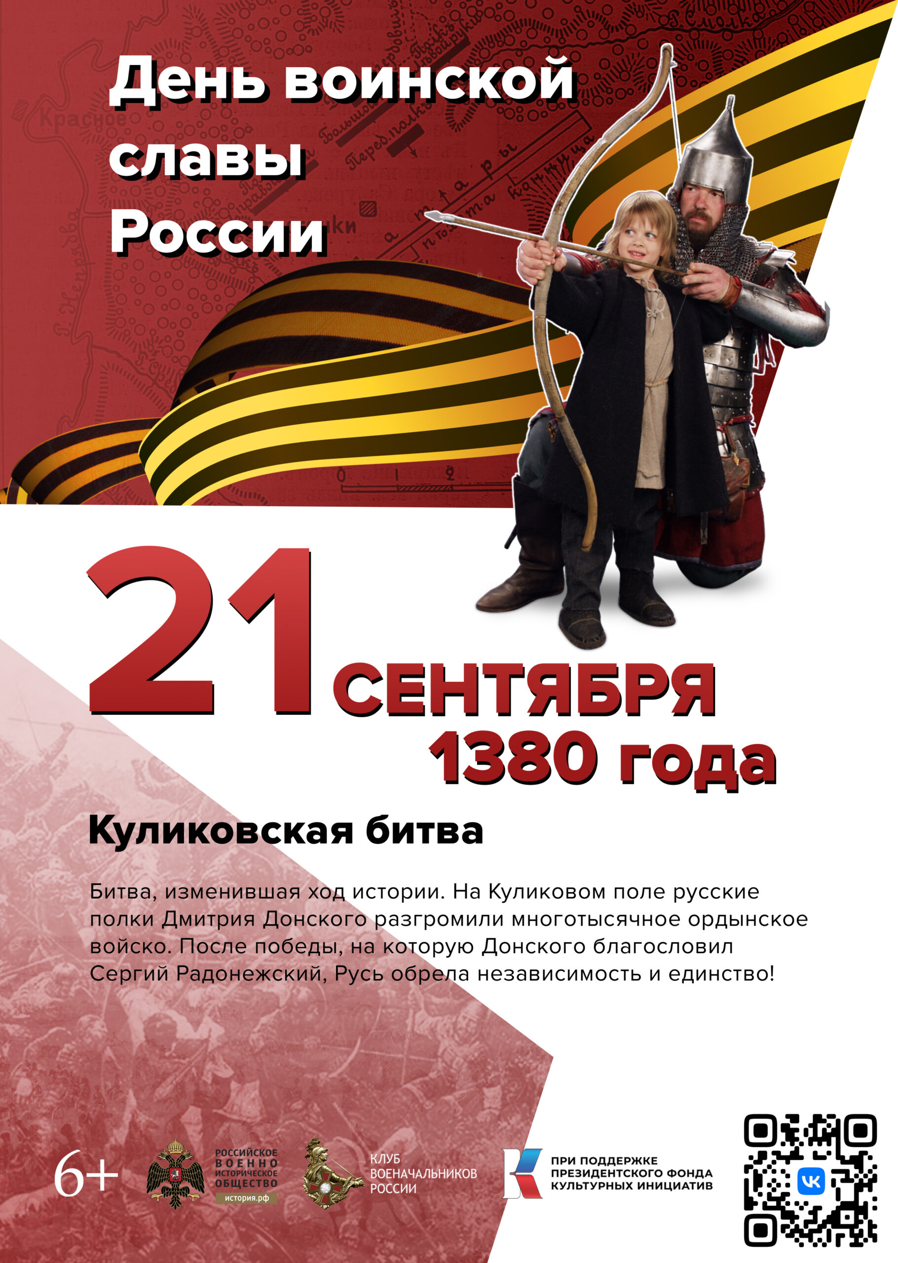 Памятные даты. 21 сентября