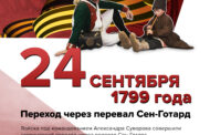 Памятные даты. 24 сентября