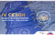 16 педагогов из Дагестана представили свои практики на Всероссийских педагогических чтениях