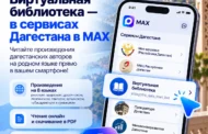 В Дагестане запустили виртуальную библиотеку с литературой на восьми языках